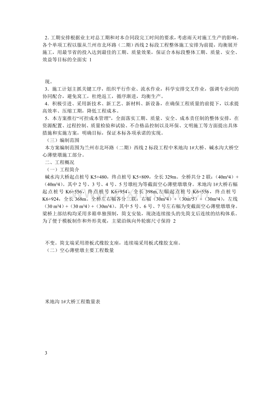 薄壁空心墩施工方案4.docx_第3页