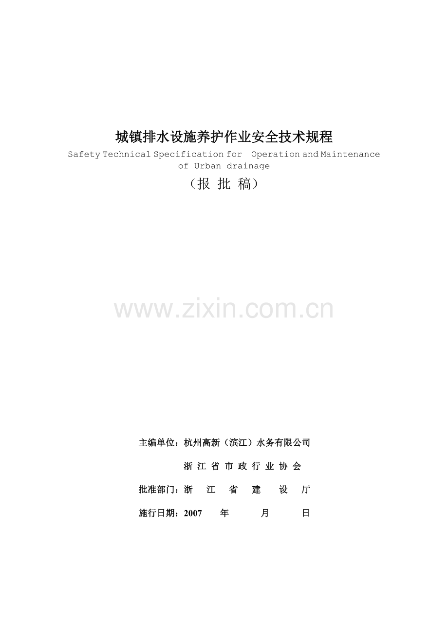 爱莫能助城镇排水设施养护作业安全.docx_第2页