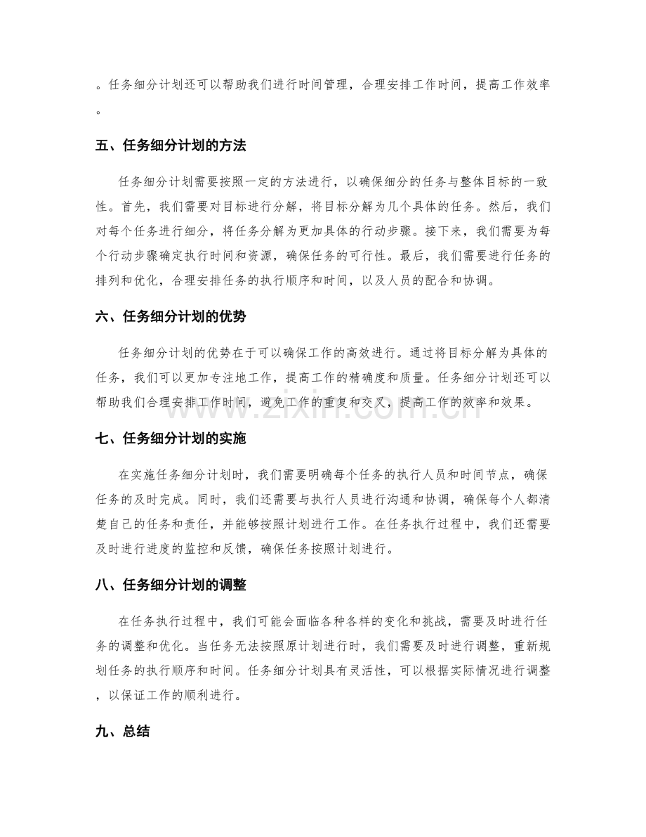 工作计划的目标设定与任务细分计划.docx_第2页