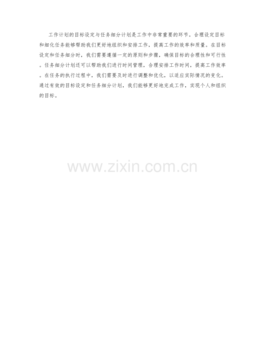 工作计划的目标设定与任务细分计划.docx_第3页