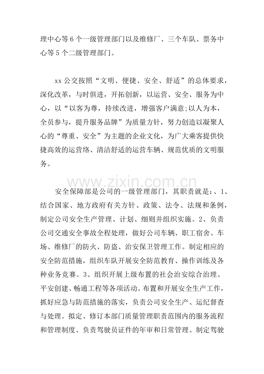 XX大学生公交车维修实习报告.docx_第2页