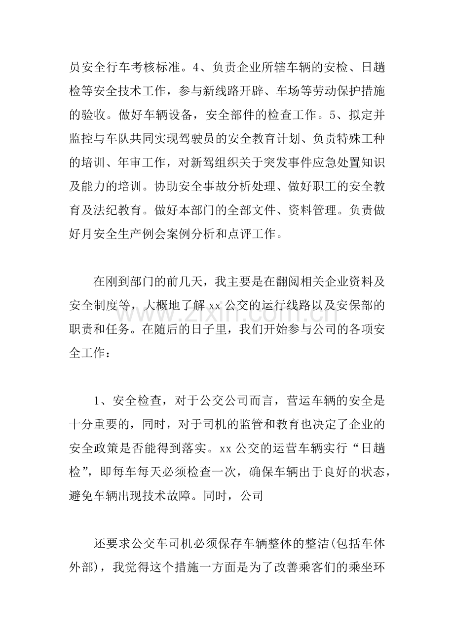 XX大学生公交车维修实习报告.docx_第3页