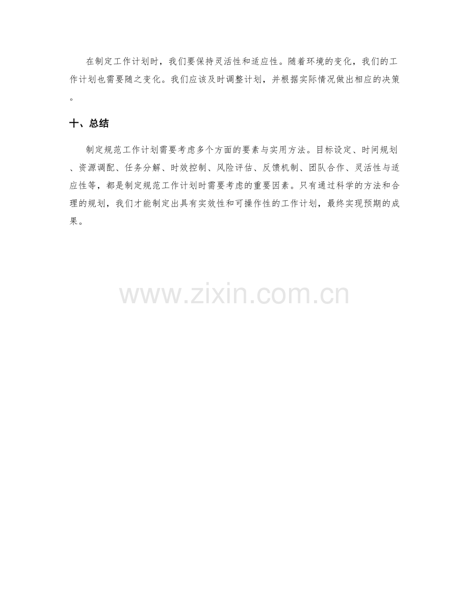 规范工作计划的制定要素与实用方法.docx_第3页