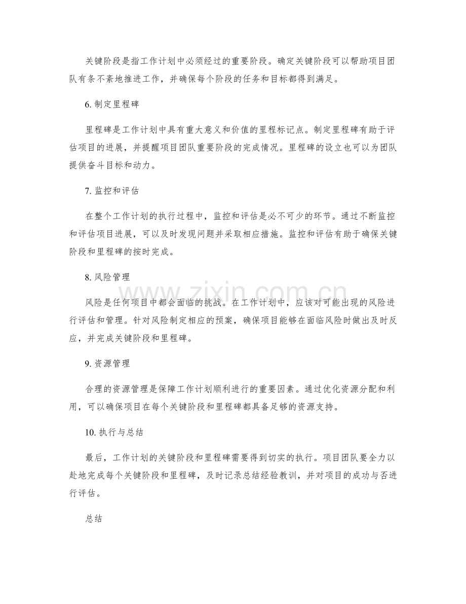 工作计划的关键阶段与里程碑.docx_第2页