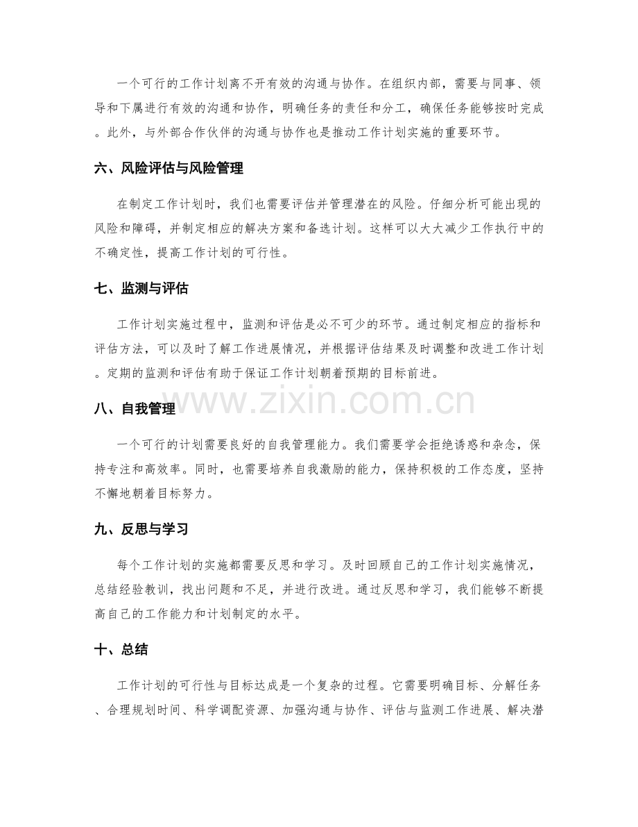 工作计划的可执行性与目标达成.docx_第2页