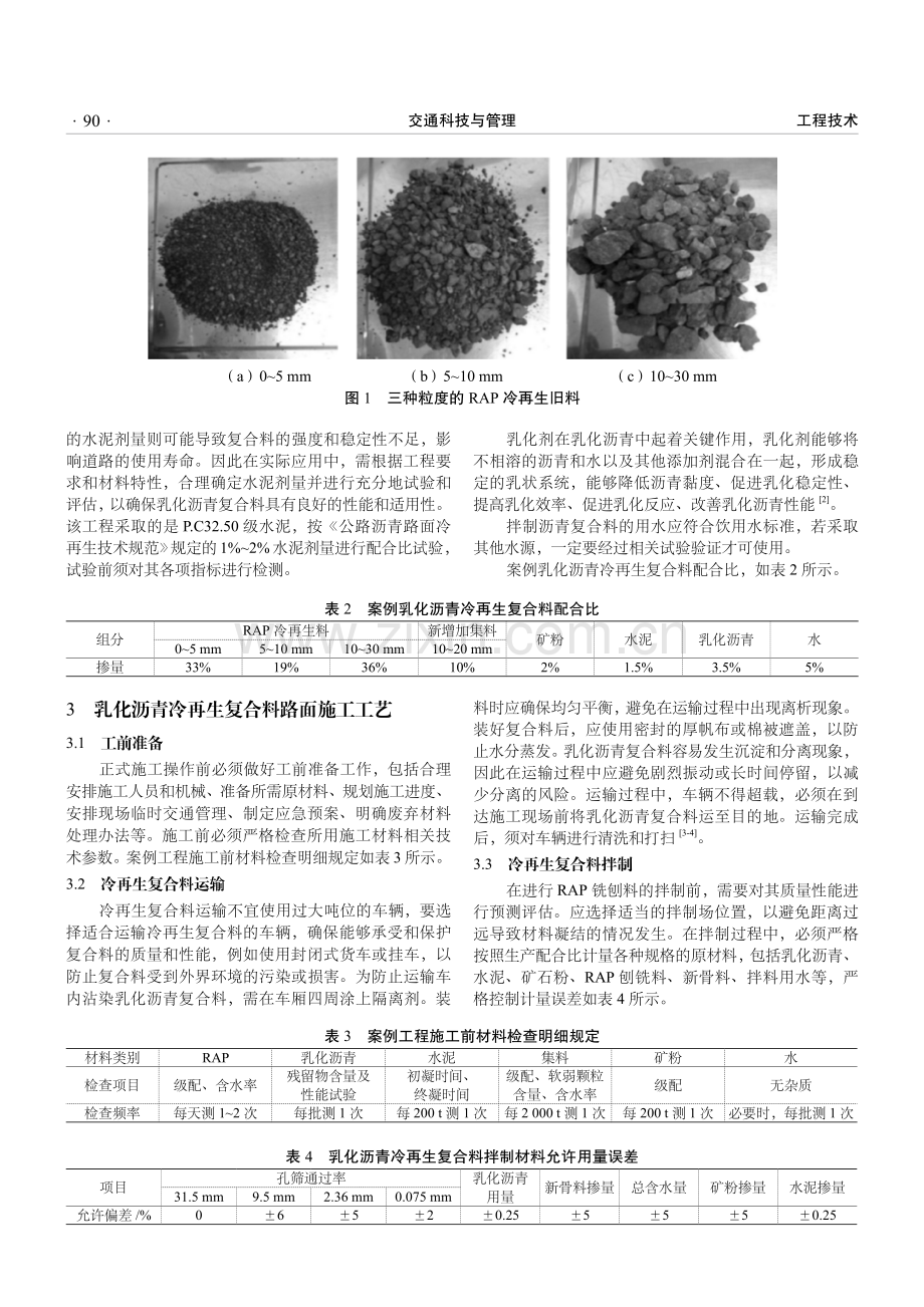 厂拌乳化沥青冷再生路面施工工艺研究.pdf_第2页