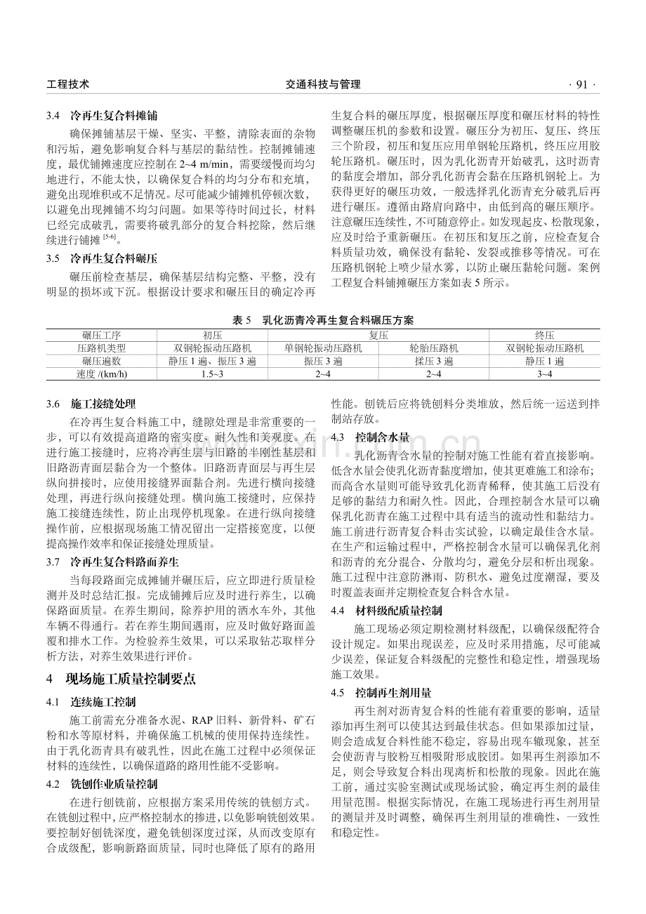 厂拌乳化沥青冷再生路面施工工艺研究.pdf_第3页