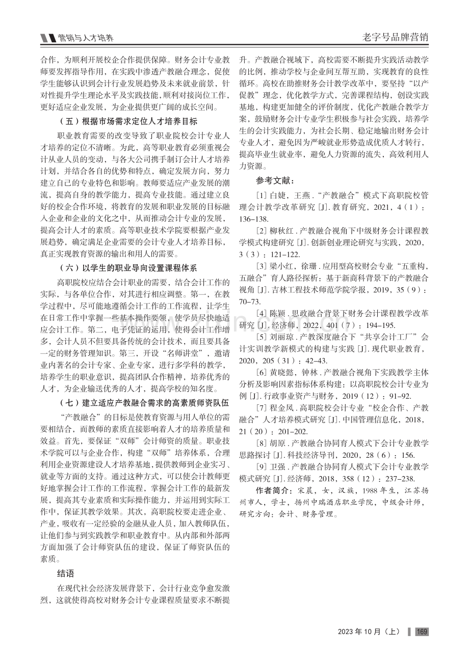 产教融合视域下财务会计教学改革路径研究.pdf_第3页