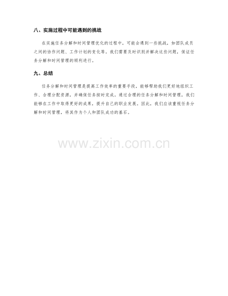 工作计划的任务分解与时间管理优化思路.docx_第3页