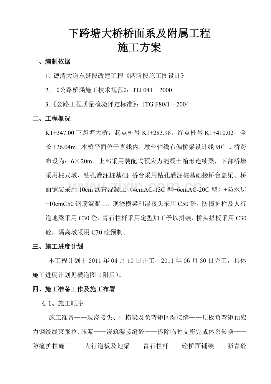 桥面系及附属工程施工方案.docx_第3页