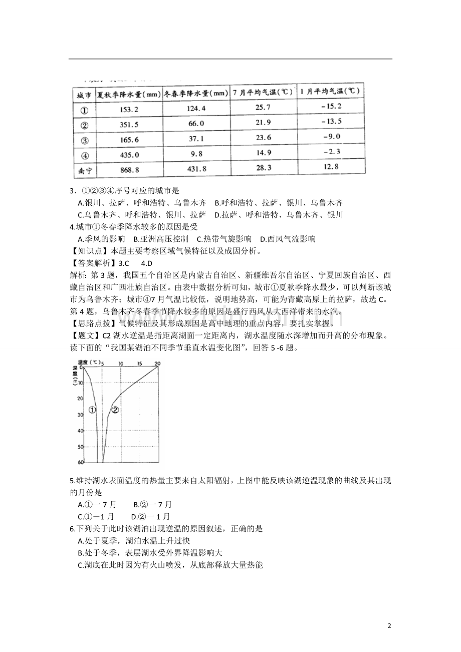 高三地理第三次适应性考试卷含解析.doc_第2页