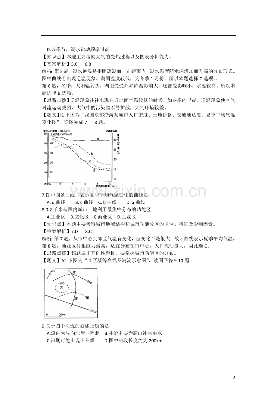 高三地理第三次适应性考试卷含解析.doc_第3页