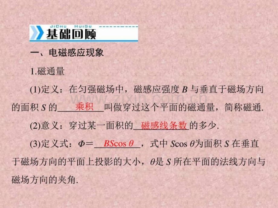 版高考物理大一轮复习专题九电磁感应第讲电磁感应.pptx_第3页