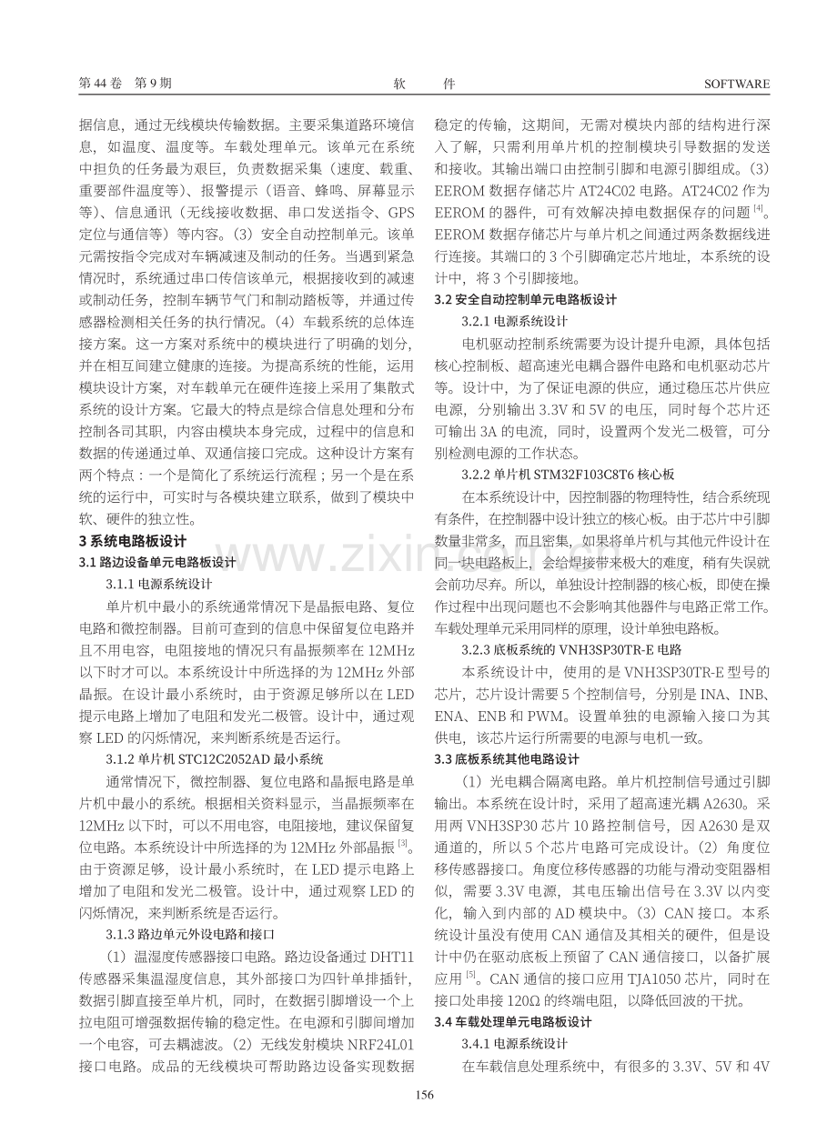 车辆安全预警自动控制系统的设计.pdf_第2页