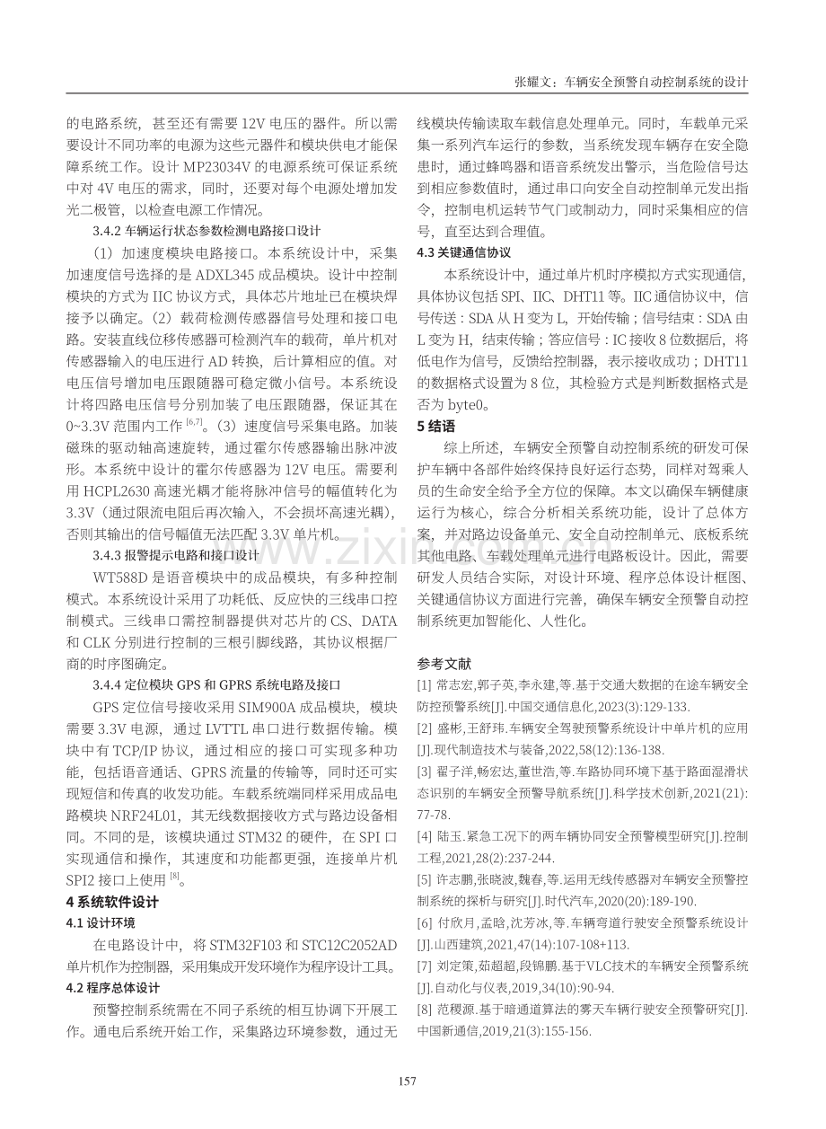 车辆安全预警自动控制系统的设计.pdf_第3页