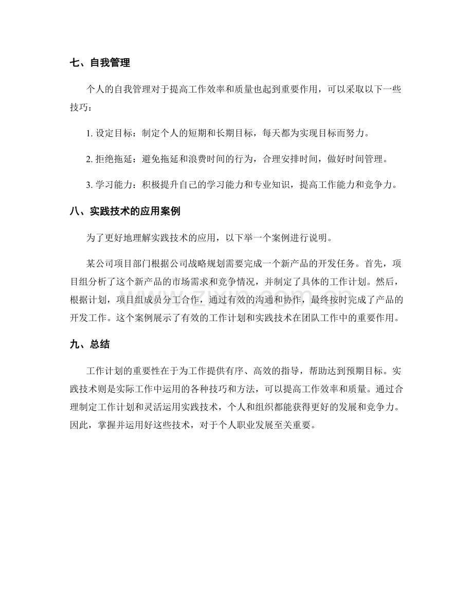 工作计划的重要性和实践技术.docx_第3页