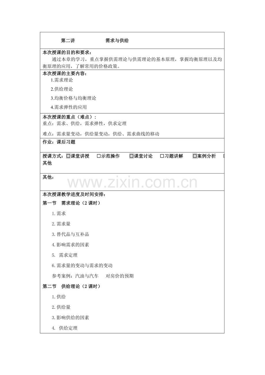 经济学基础教案.doc_第3页