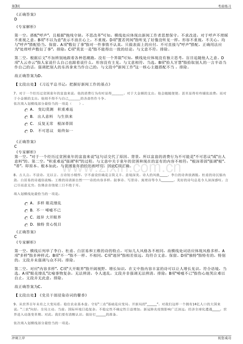 2024广东汕尾市交通投资有限责任公司招聘笔试冲刺题（带答案解析）.pdf_第3页