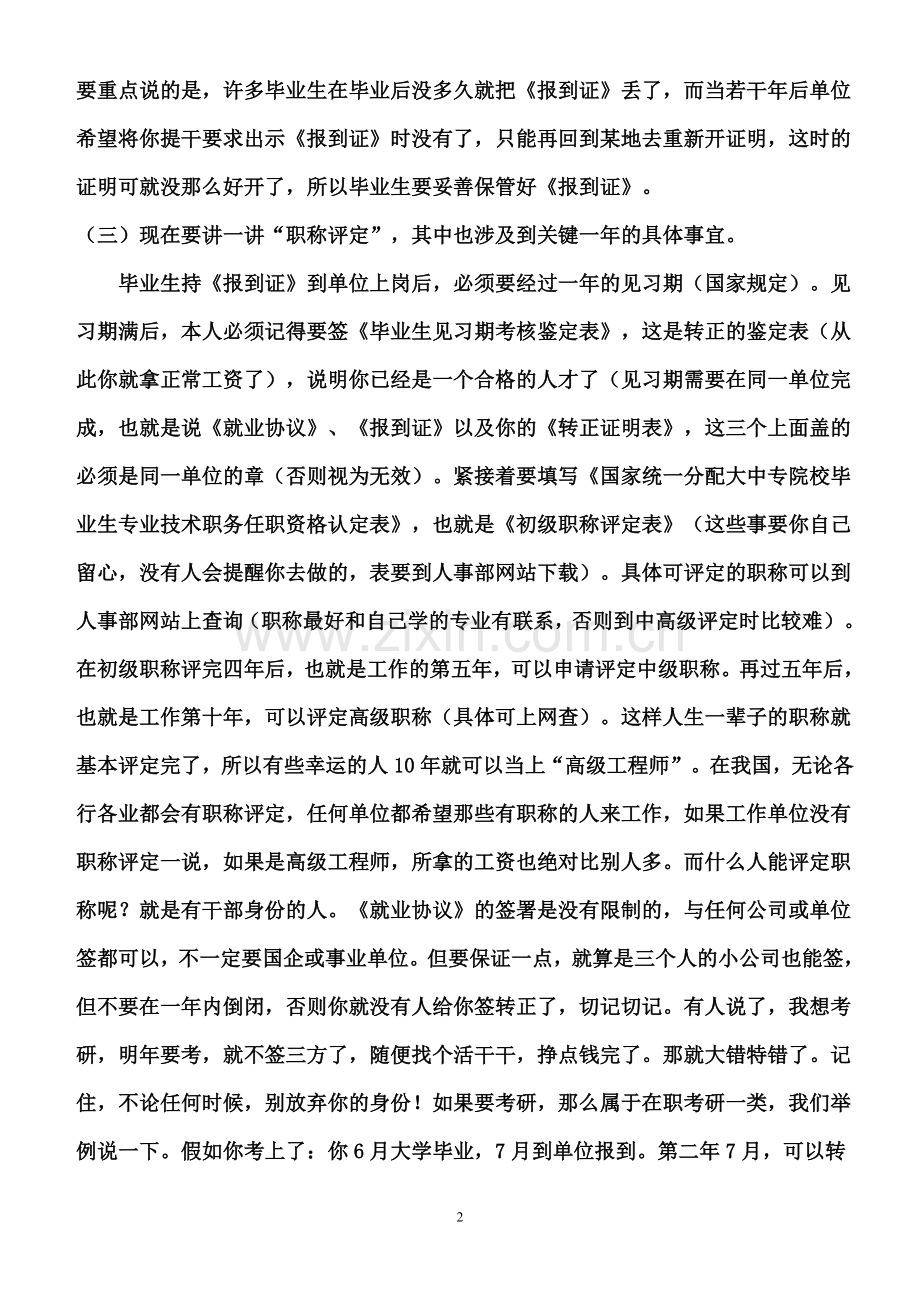 毕业毕业协议书.doc_第2页