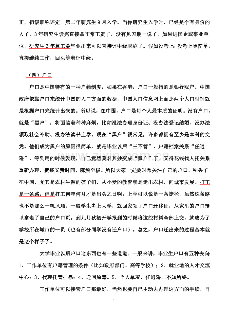 毕业毕业协议书.doc_第3页