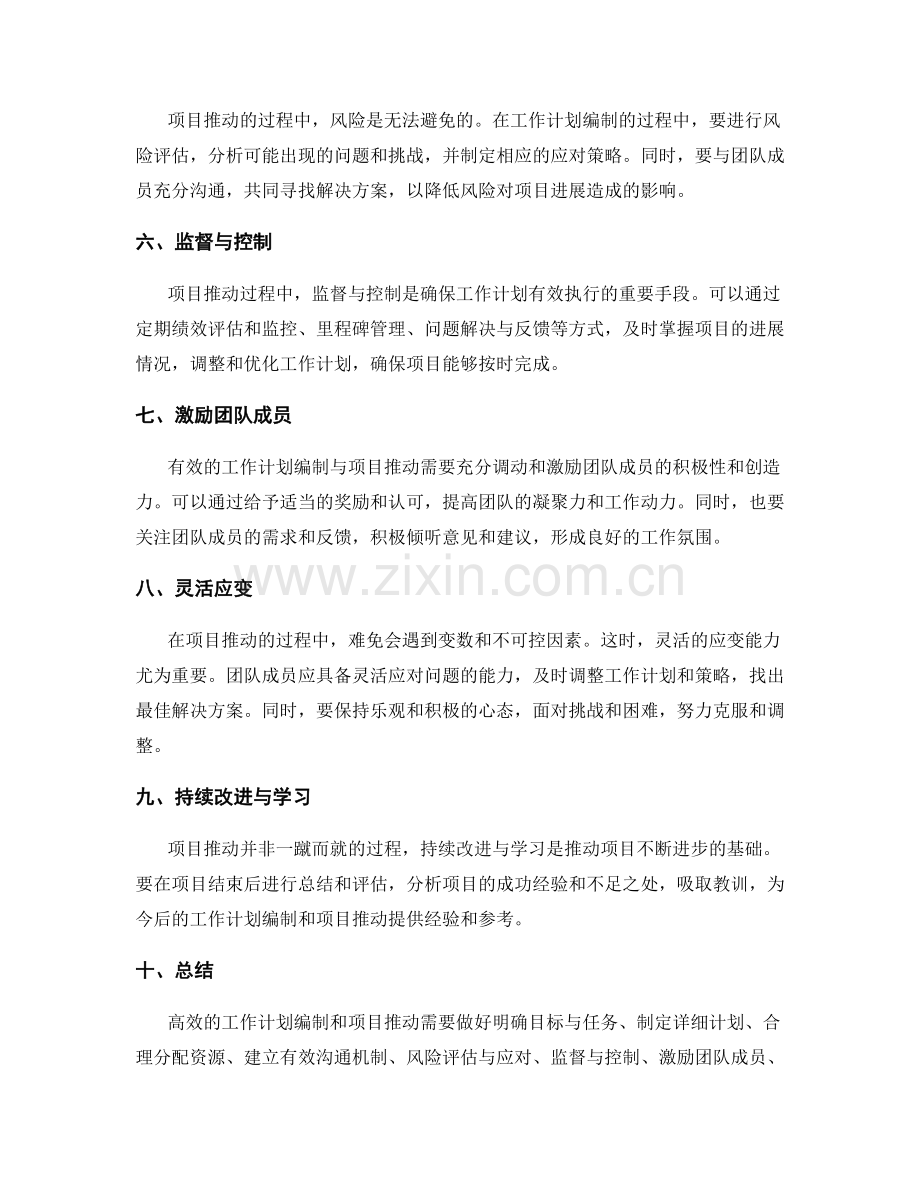 高效的工作计划编制和项目推动.docx_第2页