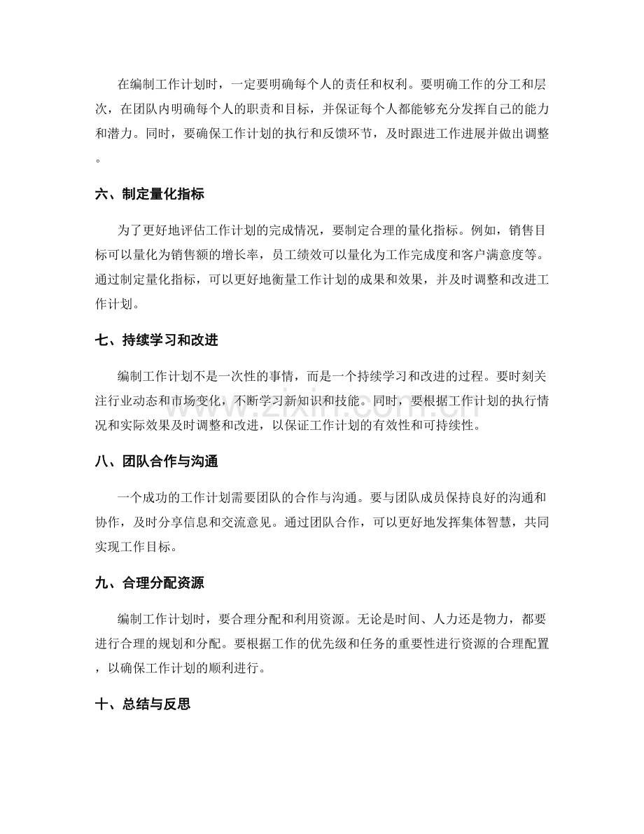 精细化工作计划的编制要点.docx_第2页