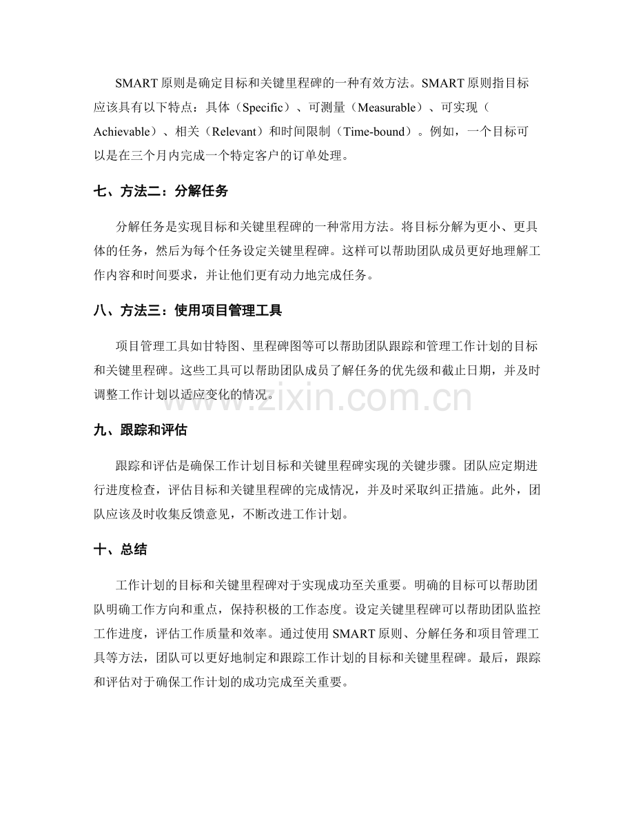 工作计划的目标与关键里程碑.docx_第2页