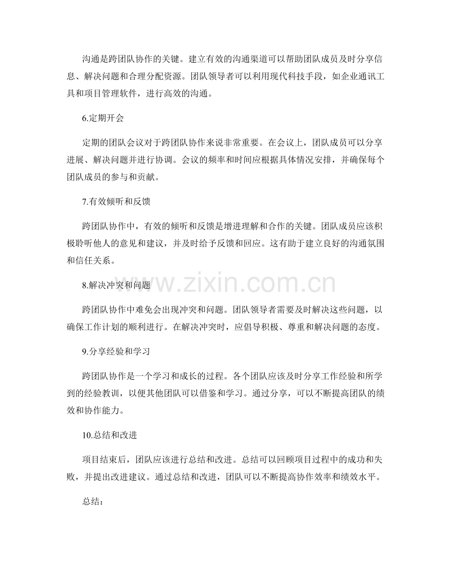 跨团队协作的工作计划与沟通策略.docx_第2页