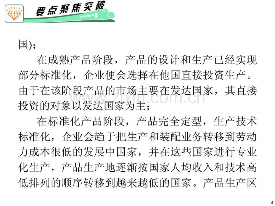 复习专题7产业转移和资源跨区域调配.pptx_第3页