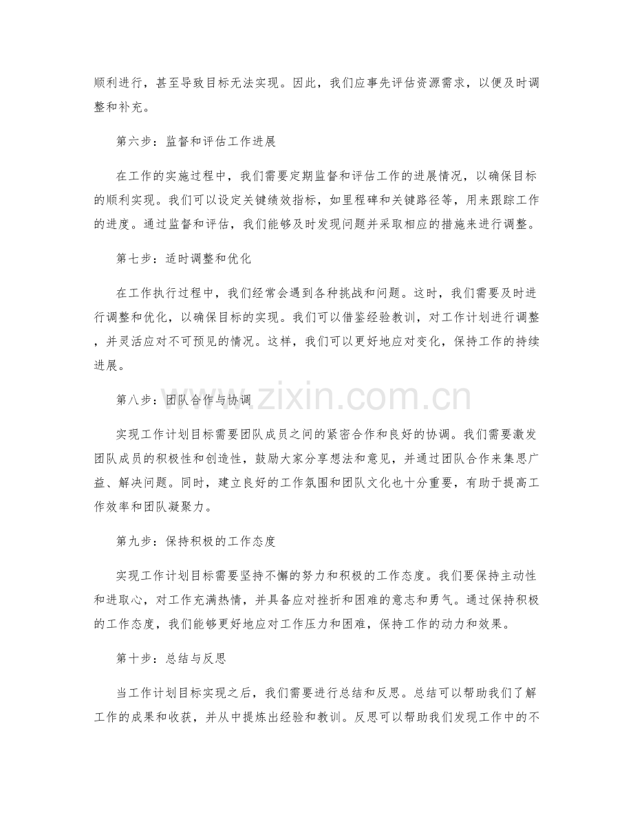 实现工作计划目标的关键步骤.docx_第2页