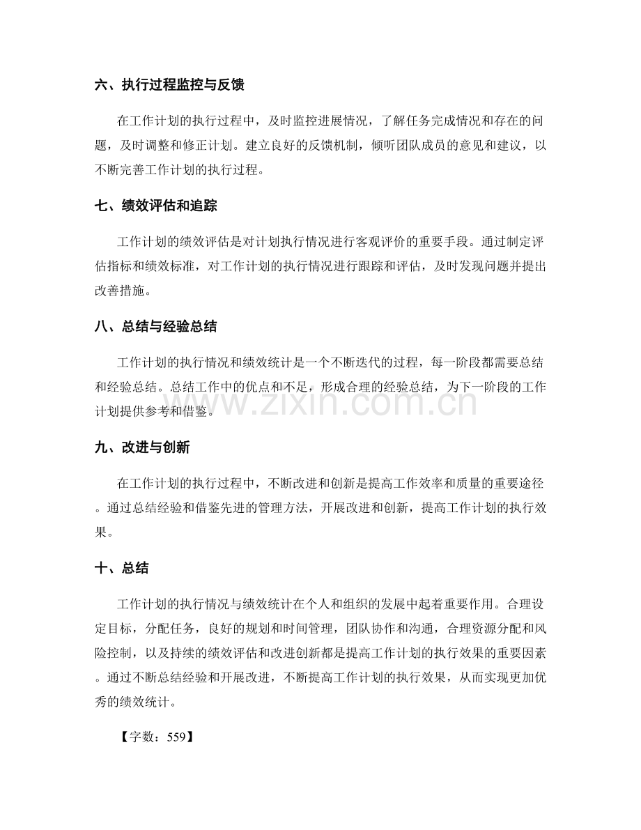 工作计划的执行情况与绩效统计.docx_第2页