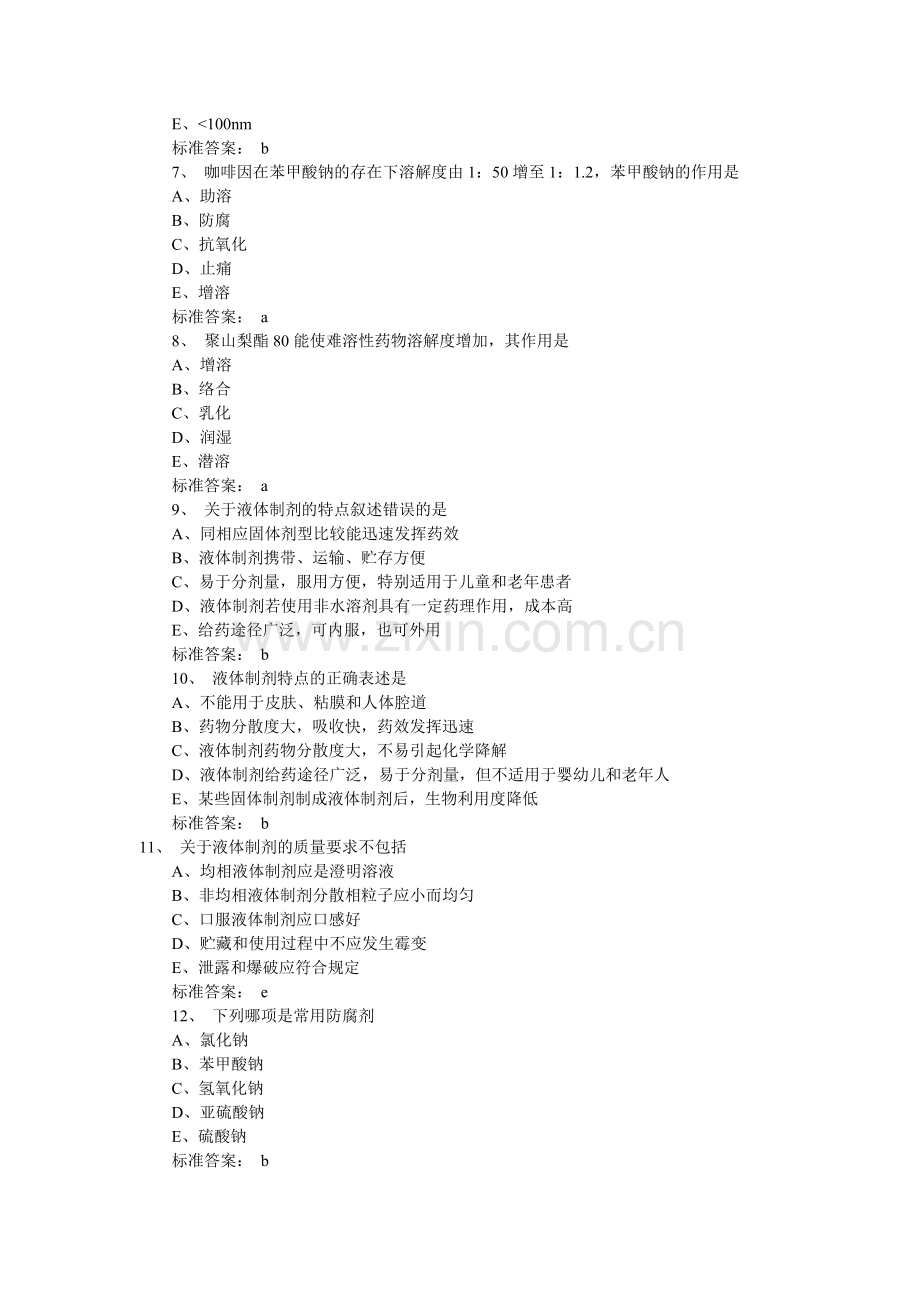 2011初级药师考试相关专业知识课堂习题1.doc_第2页