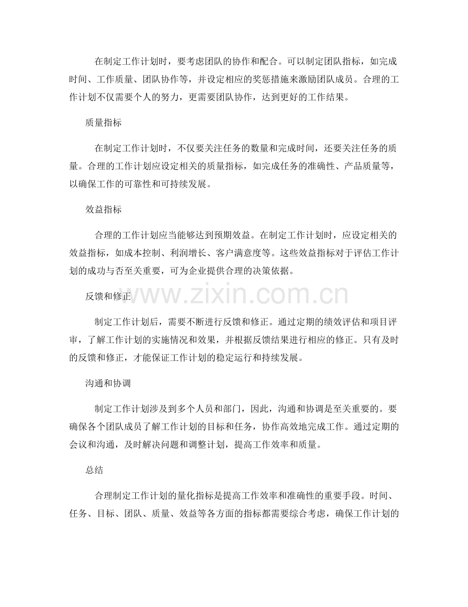 合理制定工作计划的量化指标.docx_第2页