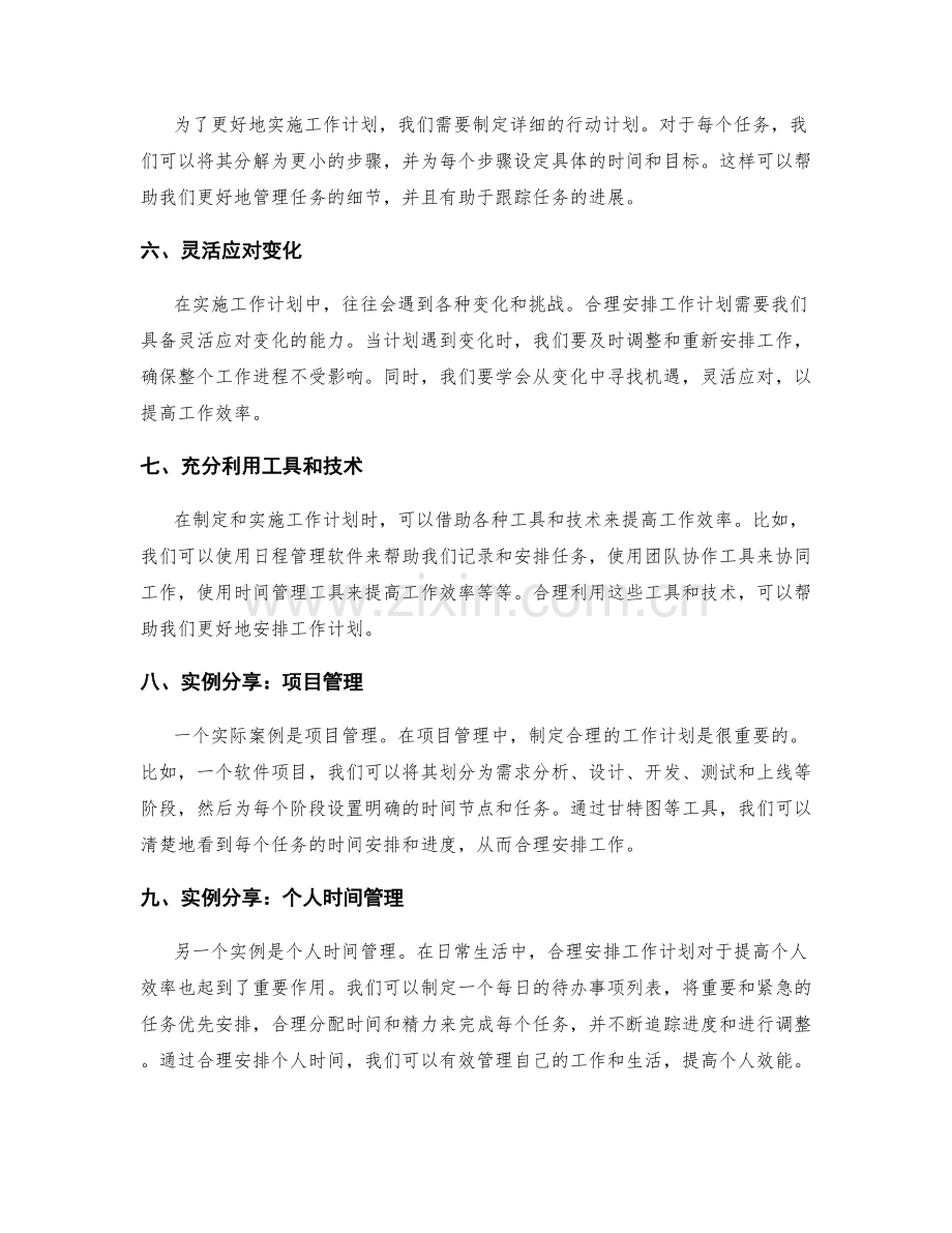 合理安排工作计划的实用方法和案例分享.docx_第2页