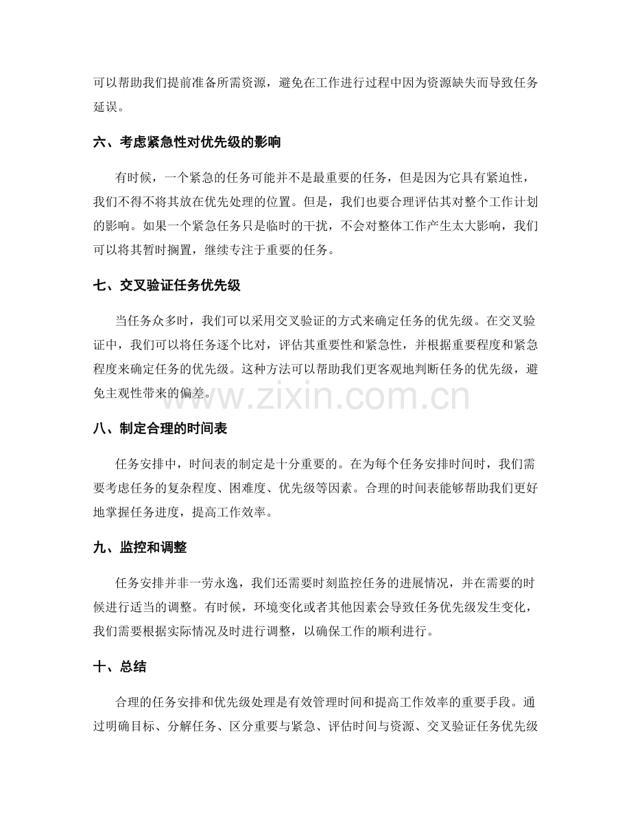 工作计划的任务安排与优先级处理.docx_第2页