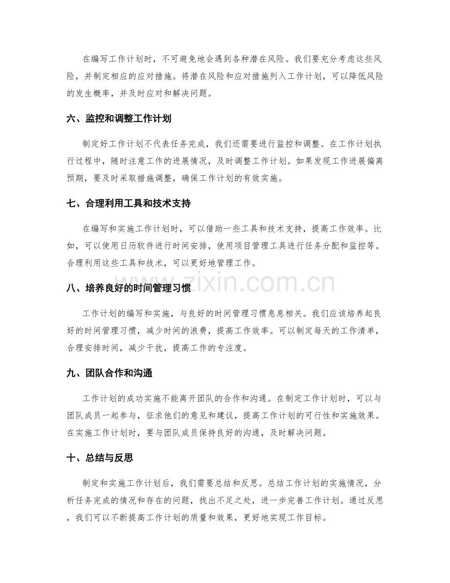 工作计划的编写原则及实操指南.docx_第2页