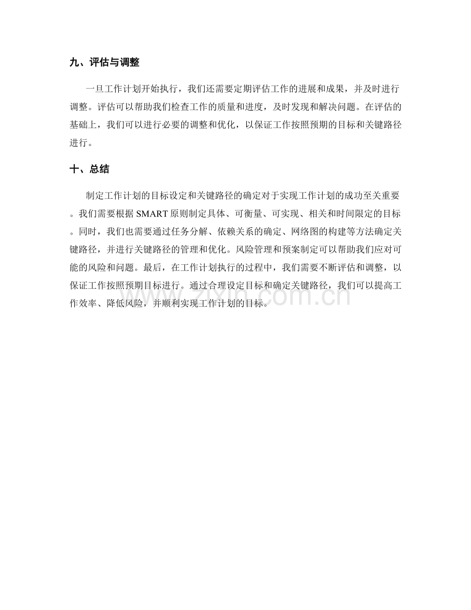 制定工作计划的目标设定与关键路径.docx_第3页