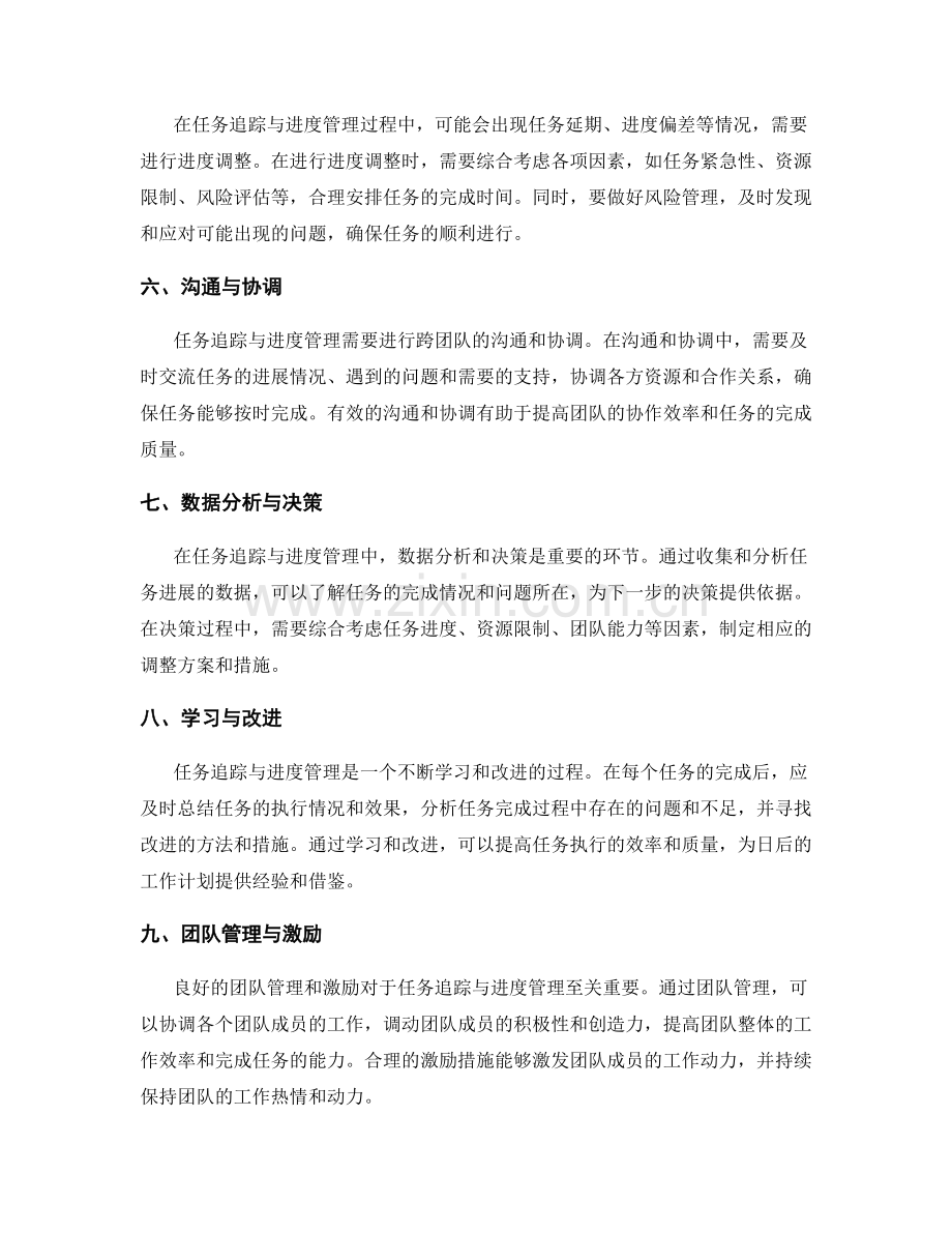 工作计划的任务追踪与进度管理.docx_第2页