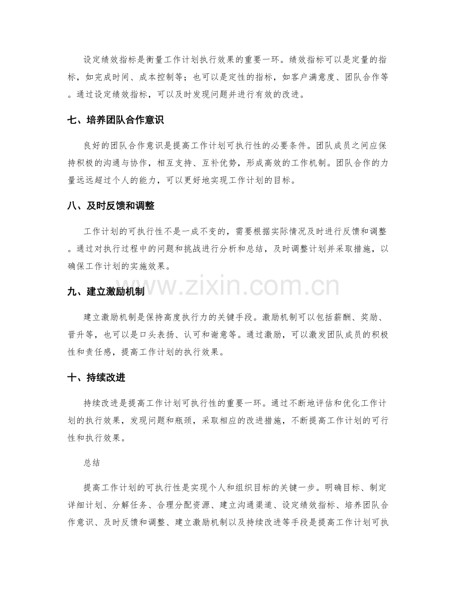 提高工作计划的可执行性的关键手段.docx_第2页