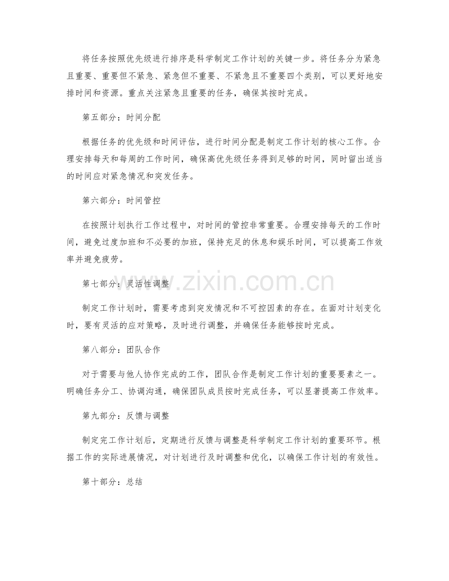 科学制定工作计划的关键要素与时间分配.docx_第2页