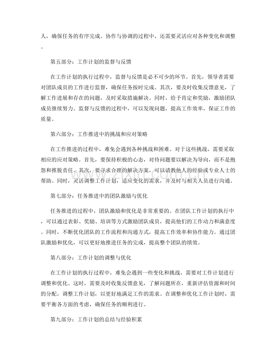 工作计划的执行与任务推进.docx_第2页