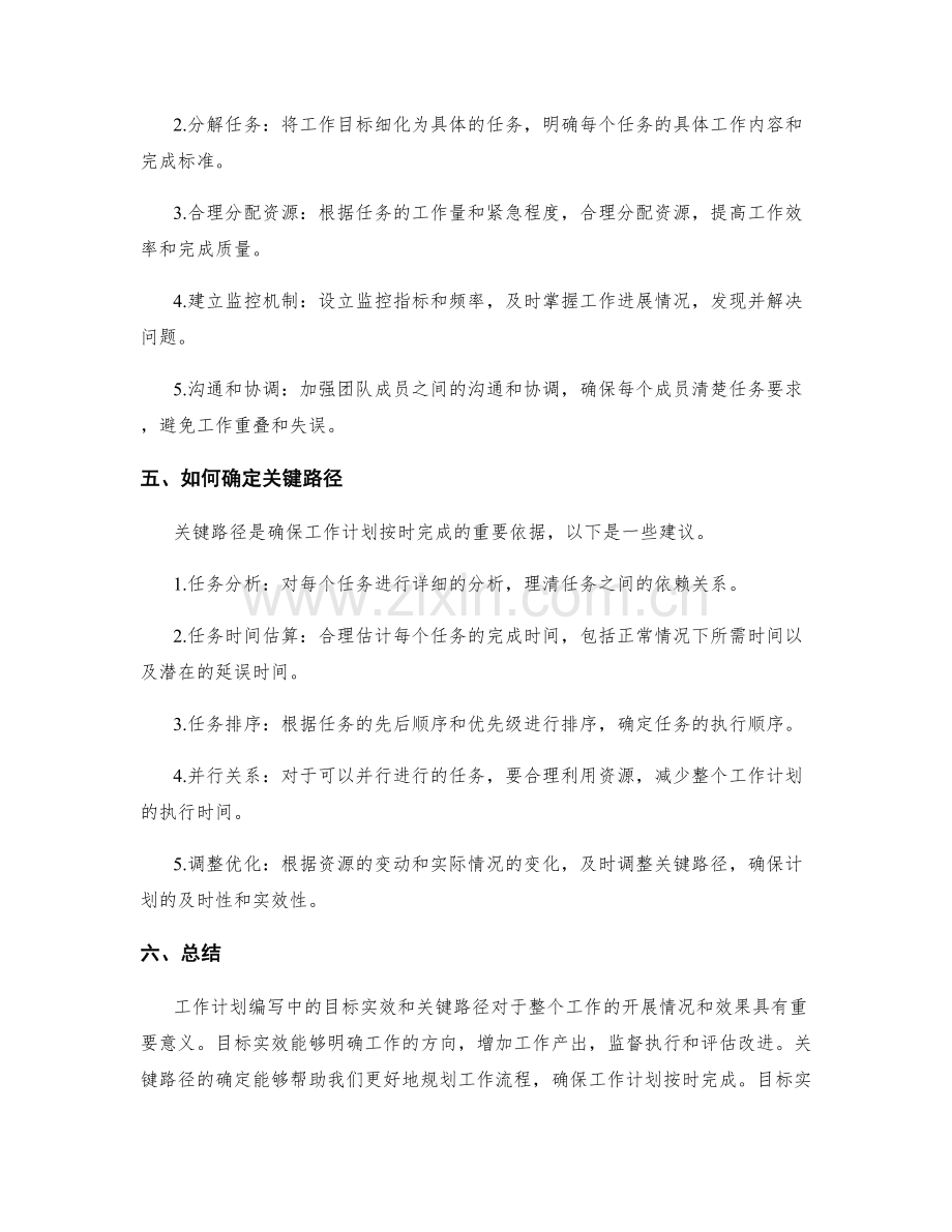 工作计划编写中的目标实效和关键路径.docx_第3页