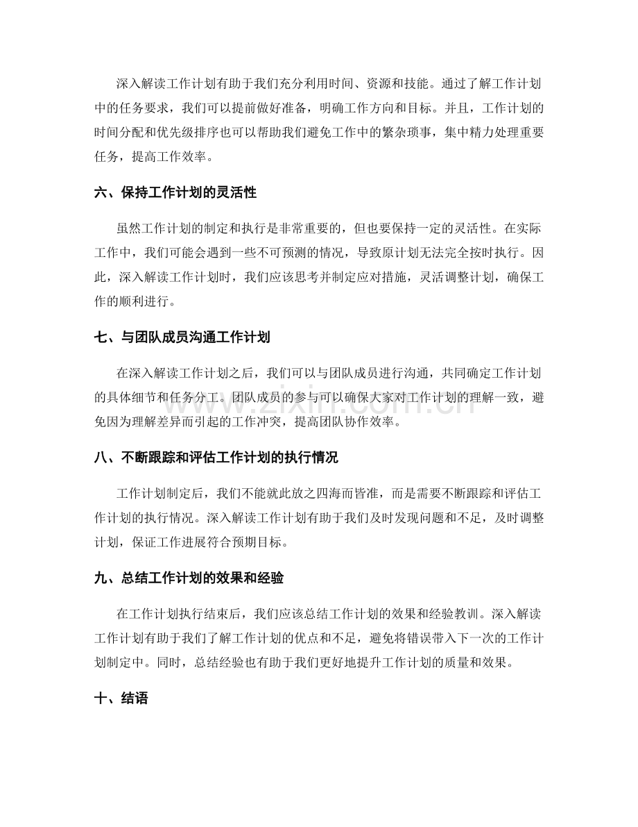 深入解读工作计划的重要性.docx_第2页