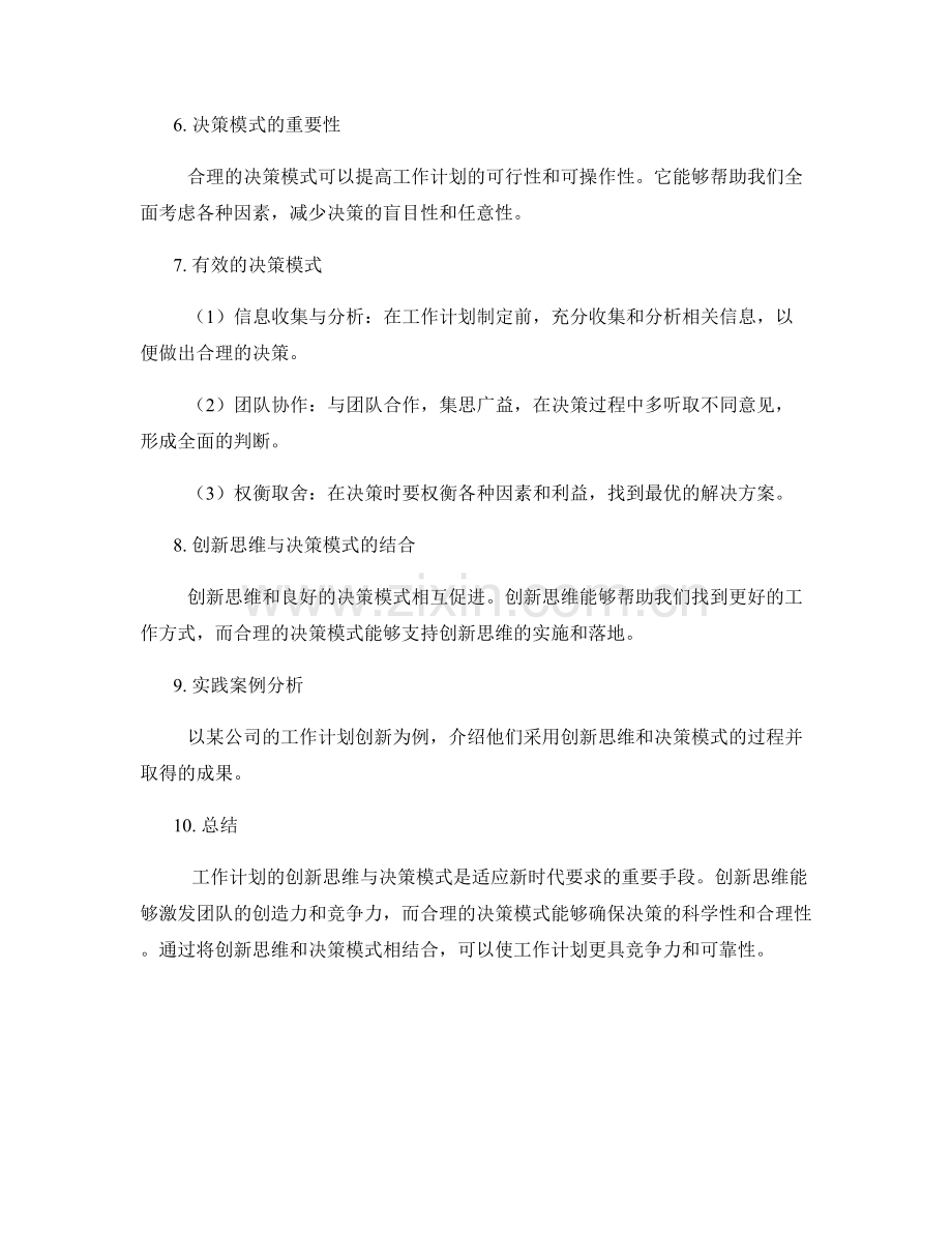 工作计划的创新思维与决策模式.docx_第2页