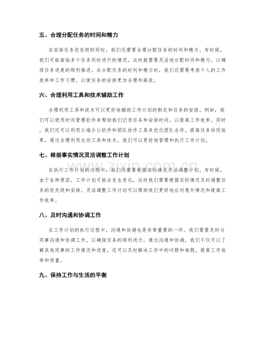 合理排列工作计划的任务与优先级.docx_第2页