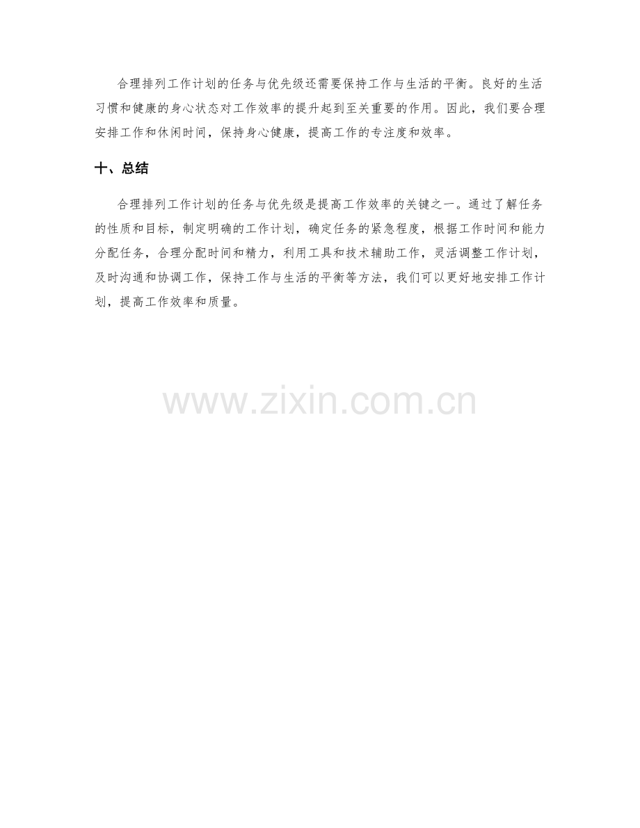 合理排列工作计划的任务与优先级.docx_第3页