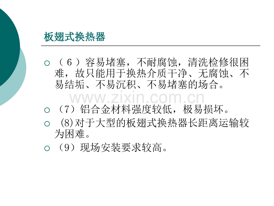 板翅式换热器缠绕管式换热器.pptx_第2页