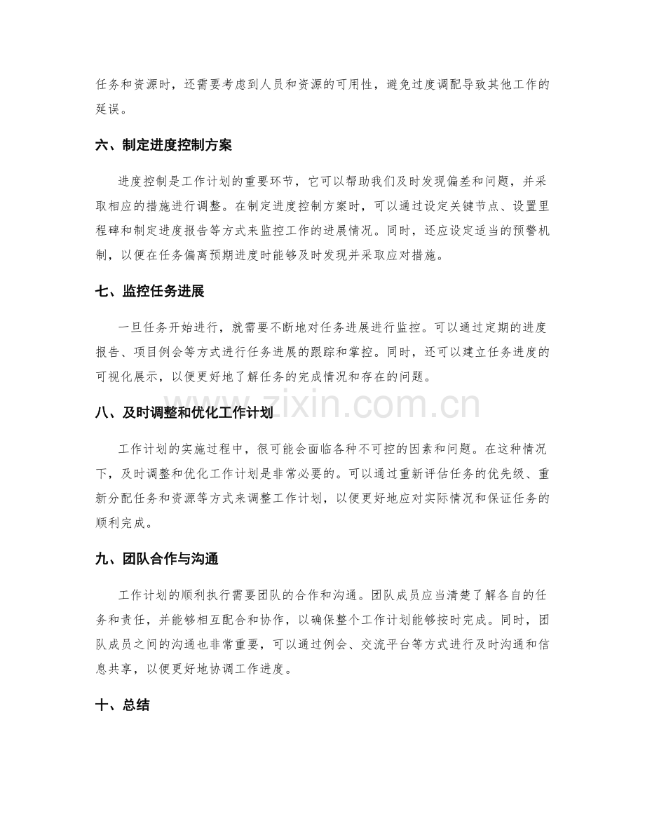 工作计划中的优先级排序与进度控制.docx_第2页