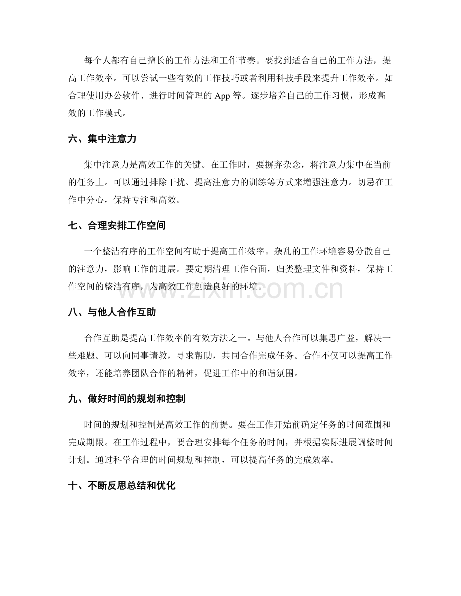 高效工作计划的优化与时间管理.docx_第2页