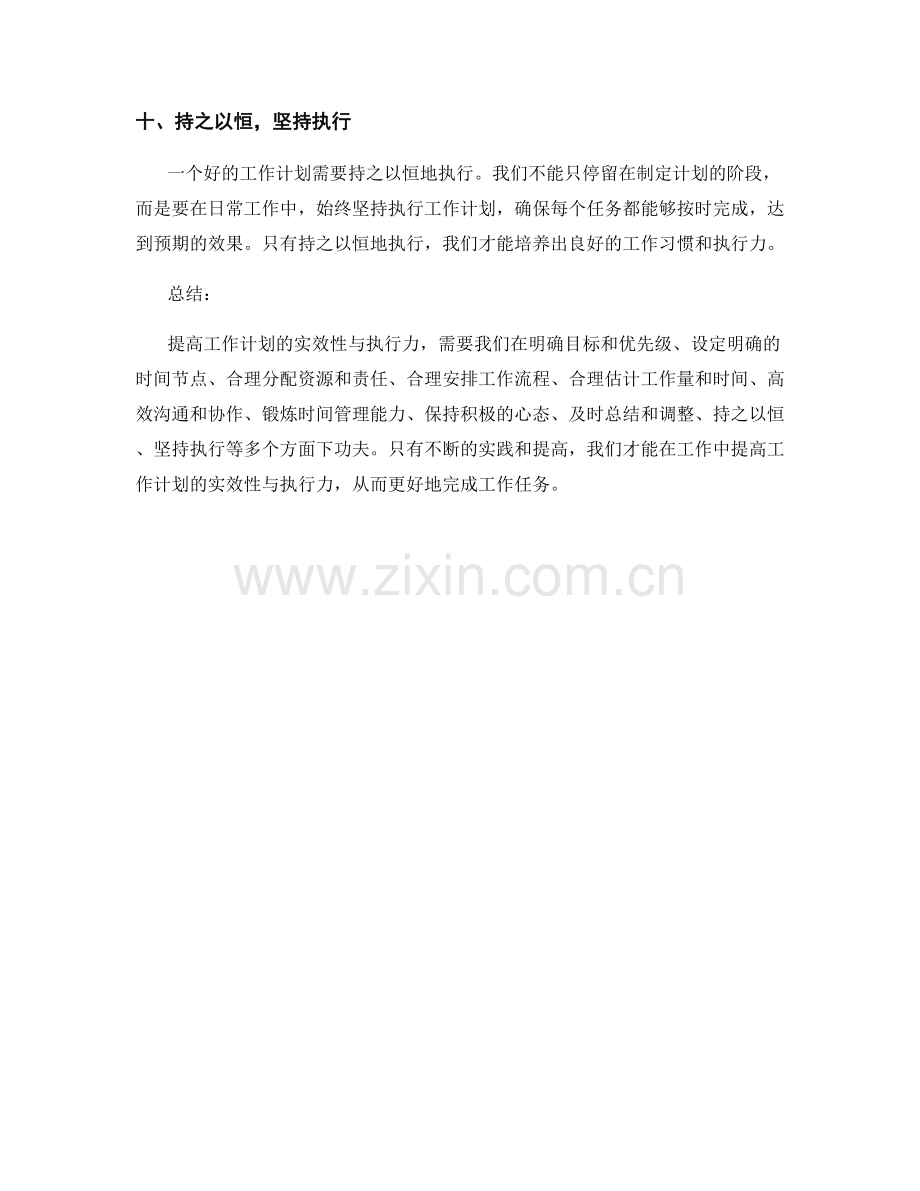 提高工作计划的实效性与执行力方法.docx_第3页